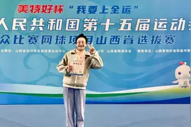 太原市网球选手王佩雯全运会山西省选拔赛夺冠图片