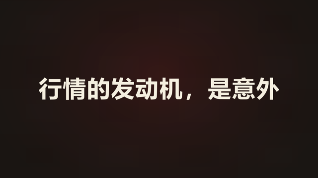 美国非农暴增16.2万，市场为什么慌了？