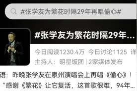 实力宠粉！张学友真的唱了《偷心》，画面感太强！“感谢《繁花》让这首歌复活”图片