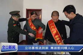 交口：立功喜报送到家 尊崇慰问暖人心图片