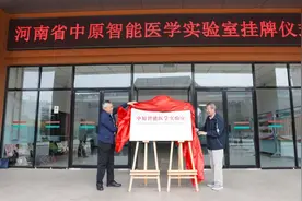 院士领衔！又一高端实验室落户新乡！图片