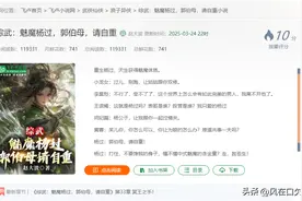 飞卢小说网尺度越来越大，这是作者的春天，还是最后一波收割？图片