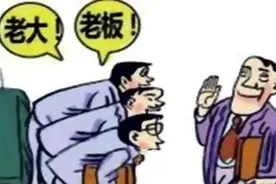 领导不能随便叫 | 机关“称谓”讲究多，掌握技巧“不踩雷”图片