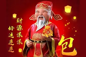 财神爷姓氏精美图片分享，财源滚滚来，好运连连来图片