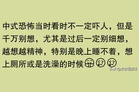 中式恐怖跟西式恐怖哪个更吓人?网友：一个物理攻击一个精神攻击图片