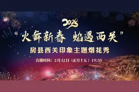 就在明天！“火舞新春 焰遇西关”2025房县西关印象主题烟花秀将于19：50—21：00在周南广场正式上演图片