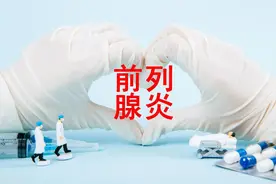 怎么判断，自己有没有前列腺炎？图片