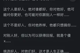 太真实了！为什么我对我的保姆越好，她越不好好干？要保持界限感图片