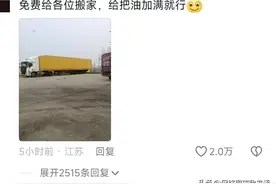 女子没概念，叫个7.6米长的货拉拉搬家，评论区留言更好笑哈哈哈图片