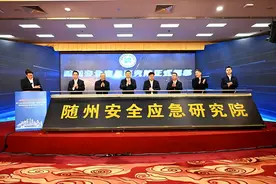 第三届应急装备创新发展大会暨随州研究院成立在京举行图片