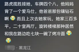 你意外发现过朋友是富二代吗?看网友的分享大开眼界!既想笑又想哭图片
