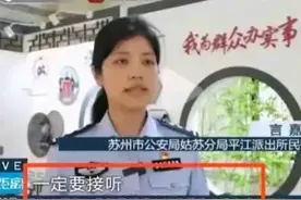 96110彻底火了! 女子未接96110反诈电话手机被锁，官方:必须接听图片