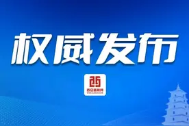 西安市发布两项动物防疫地方标准 2月14日起推行实施图片