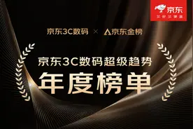 联想、华为、小米获选年度趋势掌舵手 京东3C数码超级趋势年度榜单揭晓图片