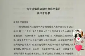 劳荣枝律师吴丹红助力朱令案：决定向最高检提交法律意见书图片