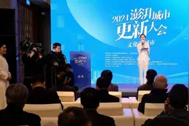 文化即城市—2024澎湃城市更新大会召开图片