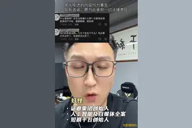 沫沫事件最新升级！小杨哥紧急联系沫沫家人，聊天记录内容炸裂！图片