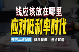 低利率时代来了，该如何应对？图片