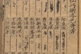 稀有中医古书籍，私家珍藏，《秘传神仙巧术各色奇方》手抄本。图片
