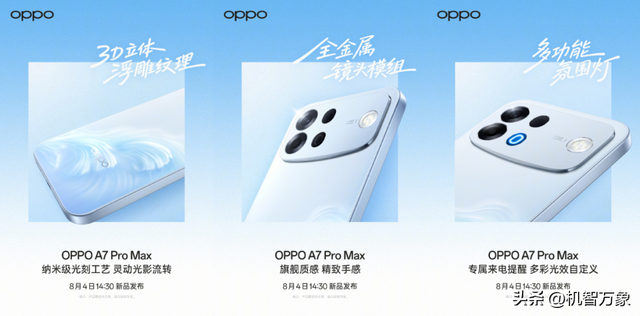 超抗摔，超防水，超有安全感，OPPO A7 Pro Max首销送屏碎保和进水保