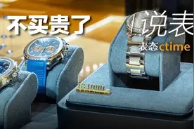 听说这里买表也能“反向消费”？来探路两天后，感觉有点上头！图片