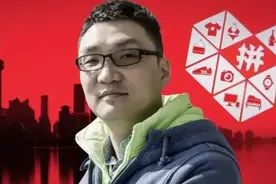 时至今日，我们仍然低估了拼多多的黄峥图片
