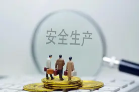 安责险制度迎大调整！解读来了→图片