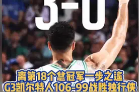 NBA总决赛G3，凯尔特人3-0独行侠，凯尔特人距冠军一步之遥图片