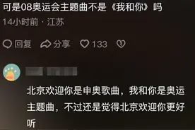 五声旋律触动心弦，《北京欢迎你》唤醒集体记忆与国民情怀图片