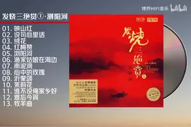 无损音乐 天籁之音《发烧三绝赏 -3CD》DSD WAV+CUE图片
