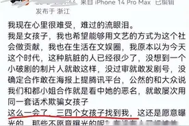 “沈姓”导演性丑闻曝光！“陪睡换资源”截图震惊全网图片