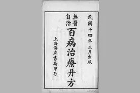 民国年间中医古籍：《百病治疗丹方 》图片