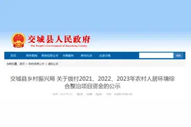 交城县乡村振兴局公示图片