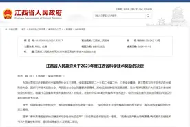 祝贺！2023年度江西省科学技术奖名单公布！图片