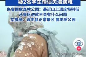 秦岭冰晶顶一对情侣山顶失温遇难，救援者透露更多细节！图片