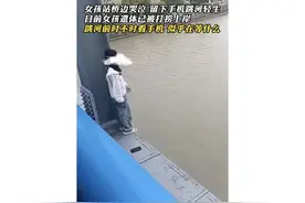 痛心！江苏16岁女孩在绝望中跳河身亡，身份曝光，轻生原因引热议图片