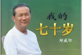 泰国福布斯华人企业家邱威功：有人生来就是为了让世界持续美好图片