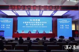 全国数智农业产教融合共同体成立大会在襄召开图片