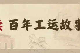 晨读·百年工运故事｜热潮：新劳动者运动中的劳模力量图片