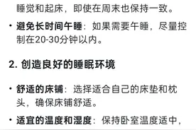 DeepSeek深度剖析：改善失眠症的方法有哪些？看完觉得DS太牛了！图片