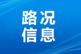 济宁高速路况！请关注图片