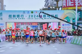 2024桂林马拉松昨日激情开跑图片