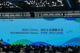 顶尖科学家齐聚大零号湾 2024绿色生态创新大会上午开幕图片