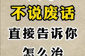 头晕不说废话，直接告诉你怎么治！图片