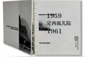 《定西孤儿院纪事》之炕洞里的娃娃图片