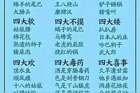 四大顺口溜，太长知识了，一定要给孩子看看图片