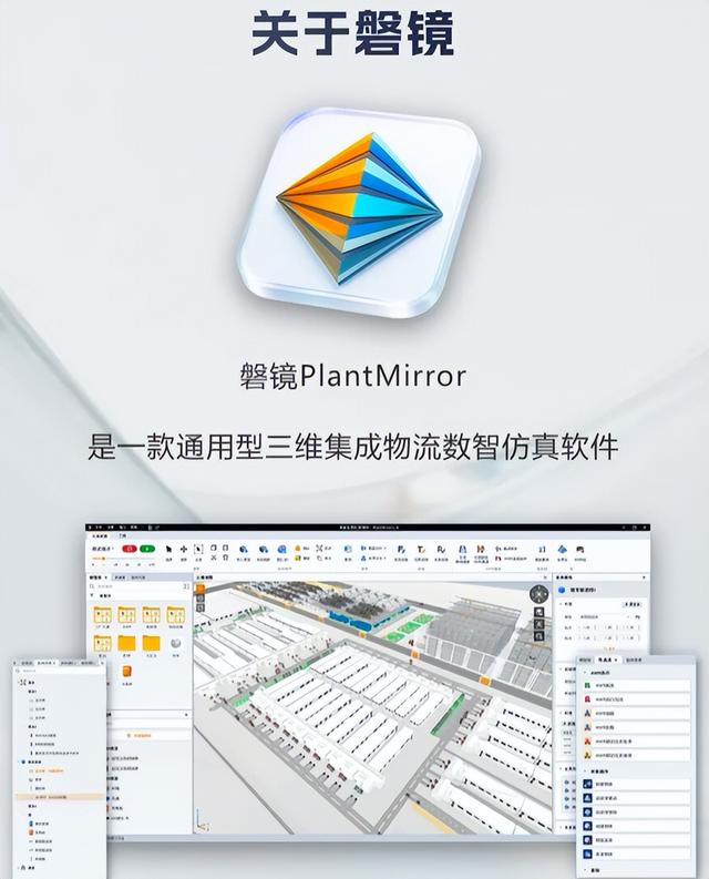 海康机器人磐镜PlantMirror生态官网正式上线！带你一文看懂