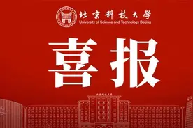 北科大！全国第八！图片