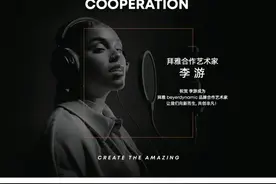 李游：声音背后是文化（预告）图片