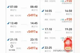 一张普通机票5000多？飞海南的票起飞了！为啥机票一到过节就涨？图片
